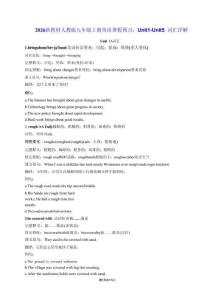 新版2026新教材人教版九年级上册英语暑假预习：Unit1-Unit5词汇详解