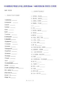 新版2026新教材沪教版九年级上册英语Unit 1-8单词测试卷（英译汉+汉译英）（含答案）
