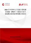 2025年中国单光子发射计算机断层成像（SPECT）扫描仪行业市场规模及投资前景预测分析报告