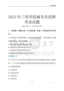 2025三明学院辅导员考试题库