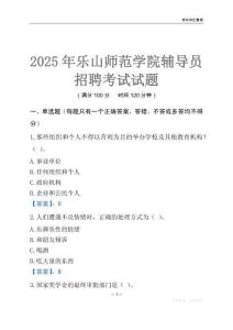 2025樂山師范學院輔導員考試題庫