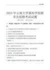 2025云南大学滇池学院辅导员考试题库