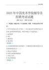 2025中國美術學院輔導員考試題庫