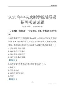 2025中央戲劇學院輔導員考試題庫