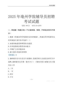 2025亳州學院輔導員考試題庫