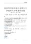 2025北京市總工會職工大學輔導員考試題庫