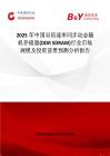 2025年中国双倍速率同步动态随机存储器(DDR SDRAM)行业市场规模及投资前景预测分析报告