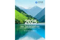 2025環境、社會及管治(ESG)報告 廈門海辰儲能科技股份有限公司
