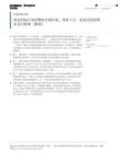 高盛-全球经济分析：厘清科技行业招聘的不利因素：利率上行、此前过度招聘以及AI影响（摘要）-20260702