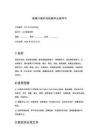 絕緣子維護與檢修作業指導書