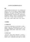 贝伐珠单抗注射液质量控制与检测方法