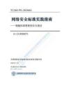 TC260-PG-20266A 网络安全标准实践指南  -智能体部署使用安全指引 （v1.0-202607）