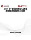 2025年中国喉咙喷雾剂行业市场规模及投资前景预测分析报告