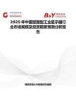 2025年中国坚固型工业显示器行业市场规模及投资前景预测分析报告
