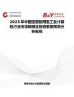 2025年中国坚固耐用型工业计算机行业市场规模及投资前景预测分析报告