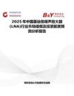 2025年中国基站低噪声放大器 (LNA)行业市场规模及投资前景预测分析报告