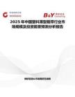 2025年中国塑料薄型载带行业市场规模及投资前景预测分析报告