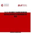 2025年中國手工電焊機專用控制箱市場占有率及行業競爭格局分析報告