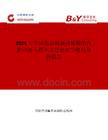 2025年中国拖拉机驱动轮轮胎内胎市场占有率及行业竞争格局分析报告