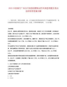 2025中信银行广州分行校园招聘笔试历年典型考题及考点剖析附带答案详解