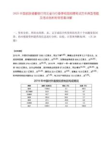 2025中国邮政储蓄银行河北省分行春季校园招聘笔试历年典型考题及考点剖析附带答案详解