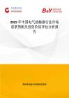 2025年中國電氣接觸器行業市場前景預測及投資價值評估分析報告
