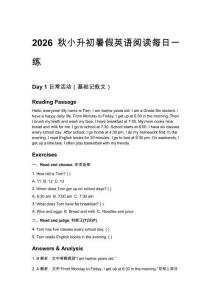 2026秋小升初暑假英語閱讀每日一練