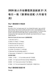 2026秋小升初暑假英語閱讀21天每日一練