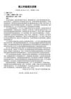 鄂东南联盟学校2026年5月高三模拟考试 语文试卷（含答案及解析）