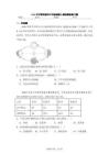2026年甘肃武威市中考地理新人教版模拟练习题（含答案）