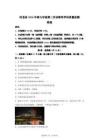 2026年四川广元旺苍县中考第二次诊断性学科质量监测物理试题-附答案