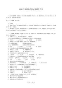 2000年福建高考历史真题及答案(OCR)