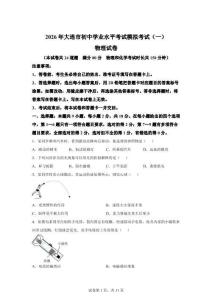 2026年辽宁省大连市初中学业水平考试模拟考试（一）物理试卷-附答案