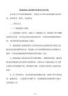 现浇混凝土浇筑养护标准化作业手册