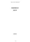 香榧種植項目投標(biāo)書