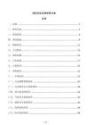 消防系统定期保养方案