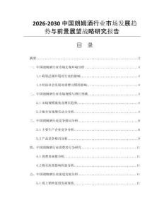 2026-2030中国朗姆酒行业市场发展趋势与前景展望战略研究报告