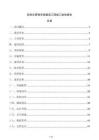 信息化管理系统建设工程竣工验收报告
