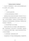 學校語言文字規范化工作管理方案
