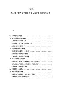 2025-2030荷兰花卉园艺出口营销保值策略成本分析研究