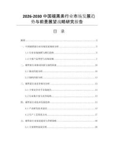 2026-2030中国褪黑素行业市场发展趋势与前景展望战略研究报告