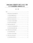 2026-2030中国医用吗啡行业市场发展趋势与前景展望战略研究报告