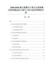 2026-2030通风面罩行业市场现状供需分析及重点企业投资评估规划分析研究报告
