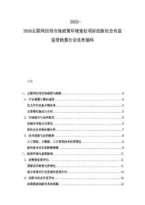 2025-2030互联网应用市场政策环境宽松利好创新社会有益监管助推行业良性循环