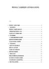 国防科技工业创新趋势与竞争格局分析报告