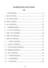 溢洪道维修加固改造工程竣工验收报告