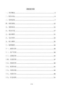 招投标目录