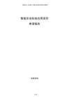 智能農(nóng)業(yè)科技應(yīng)用項(xiàng)目申請(qǐng)報(bào)告