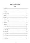 中学亲子活动项目管理方案