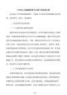 中学生心理健康筛查与分级干预实施方案